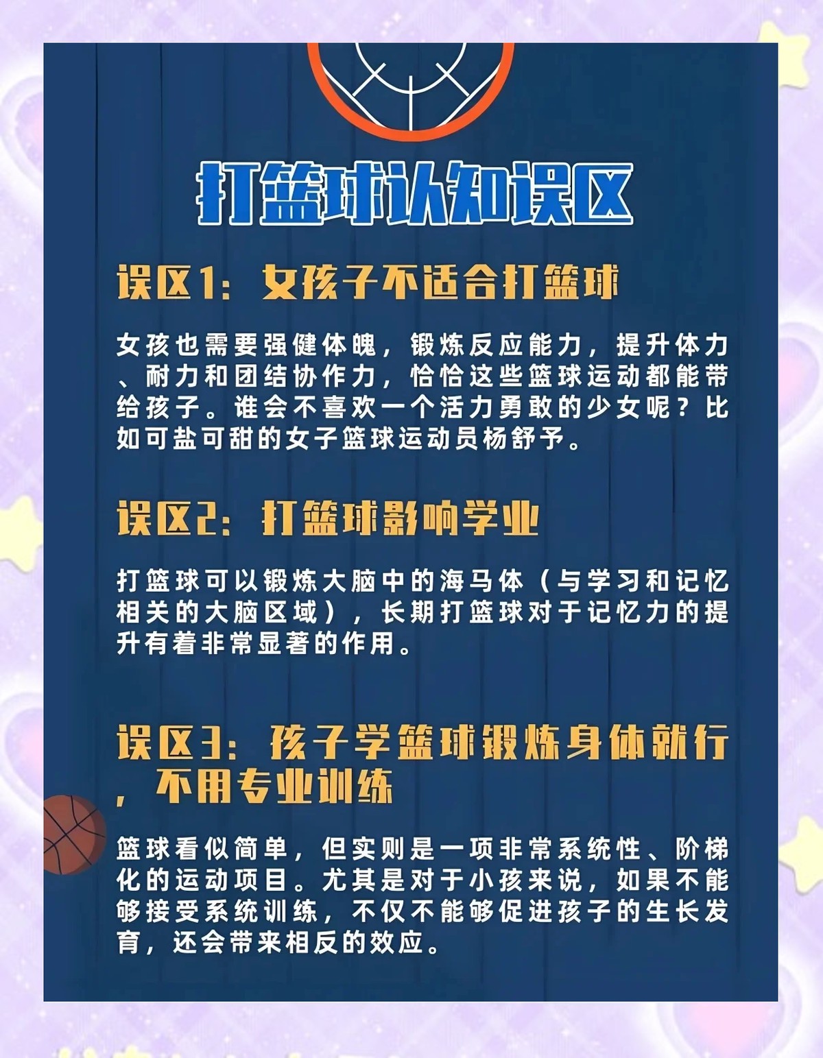 篮球训练自我总结200字_2